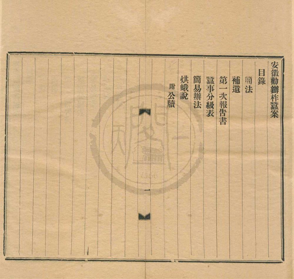 _安徽劝办柞蚕案不分卷__