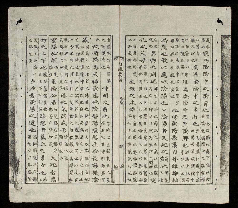_新鐫海上醫宗心領全帙(q.)__