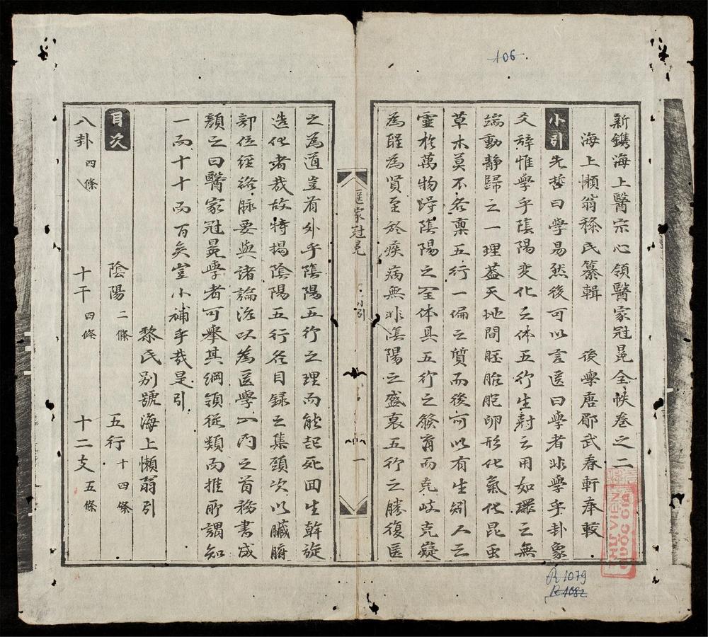 _新鐫海上醫宗心領全帙(q.)__