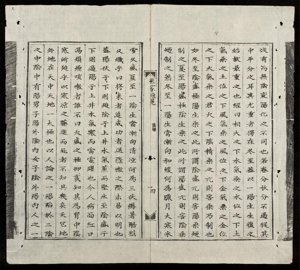 _新鐫海上醫宗心領全帙(q.)__
