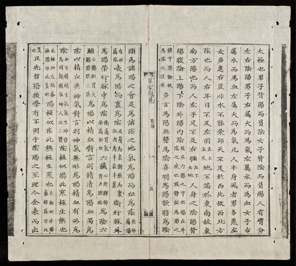 _新鐫海上醫宗心領全帙(q.)__
