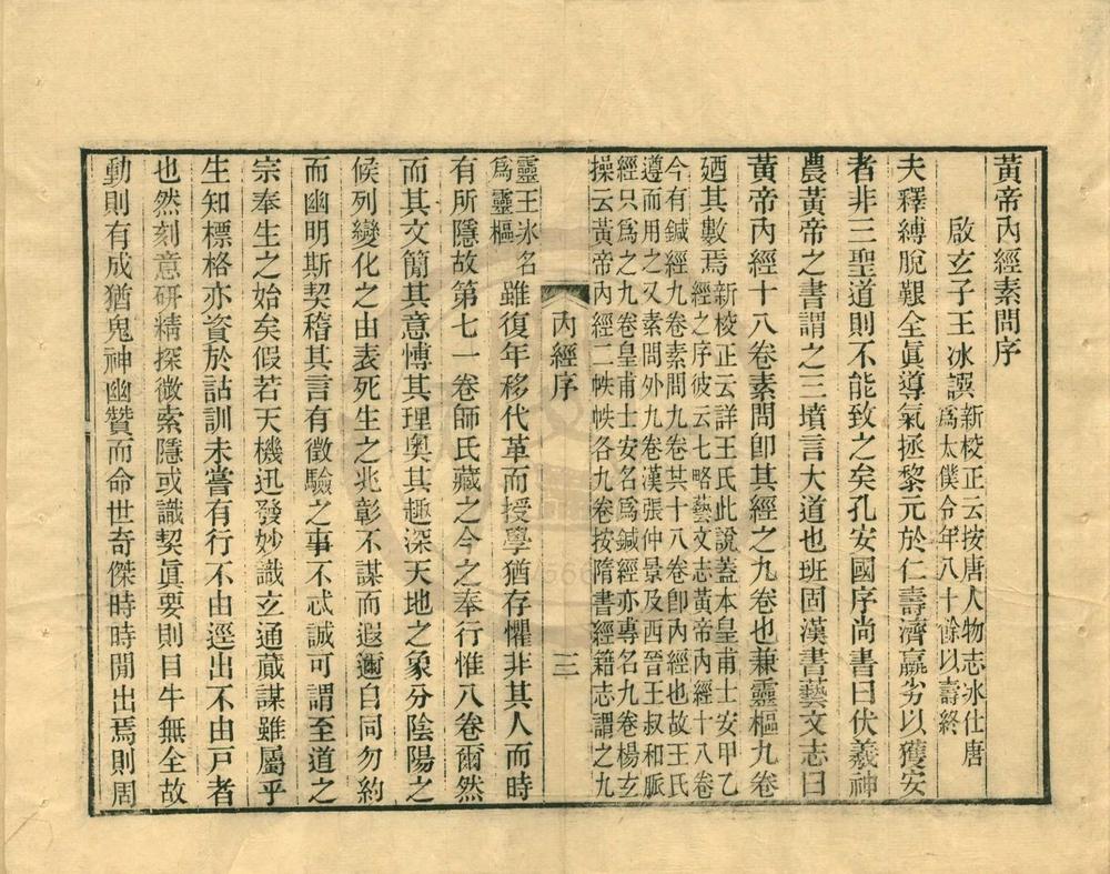 _补注黄帝内经素问二十四卷素问遗篇一卷灵枢十二卷__