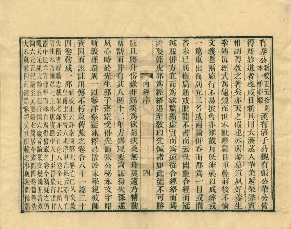 _补注黄帝内经素问二十四卷素问遗篇一卷灵枢十二卷__