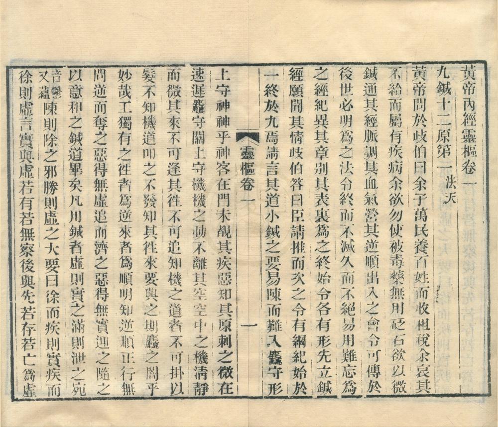 _黄帝内经灵枢十二卷__