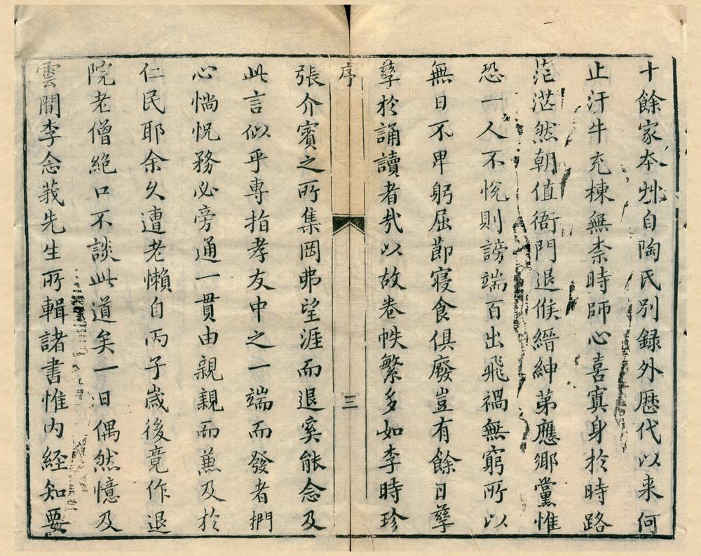 _内经知要二卷__
