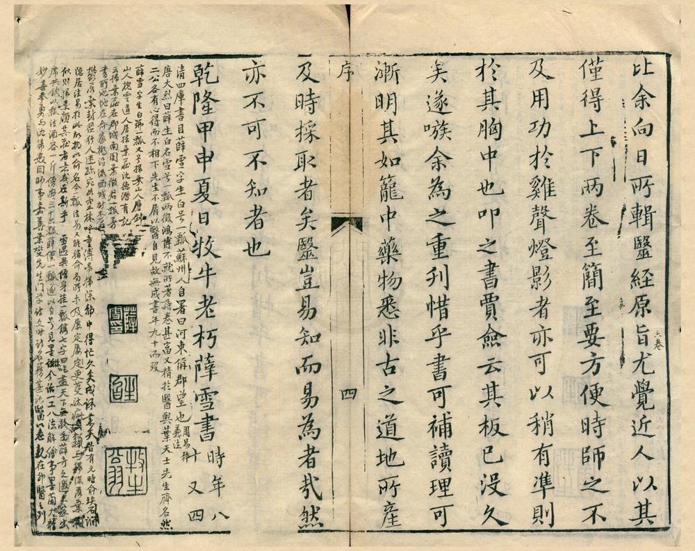 _内经知要二卷__