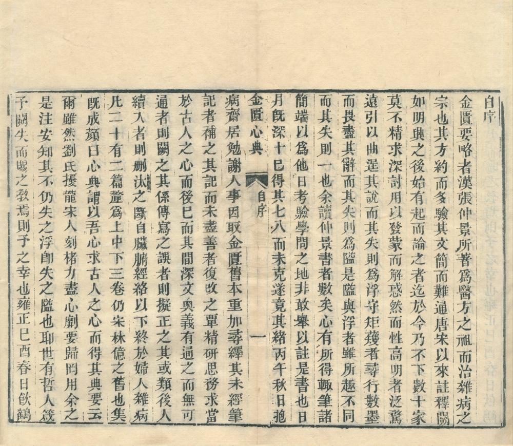 _金匮心典三卷__