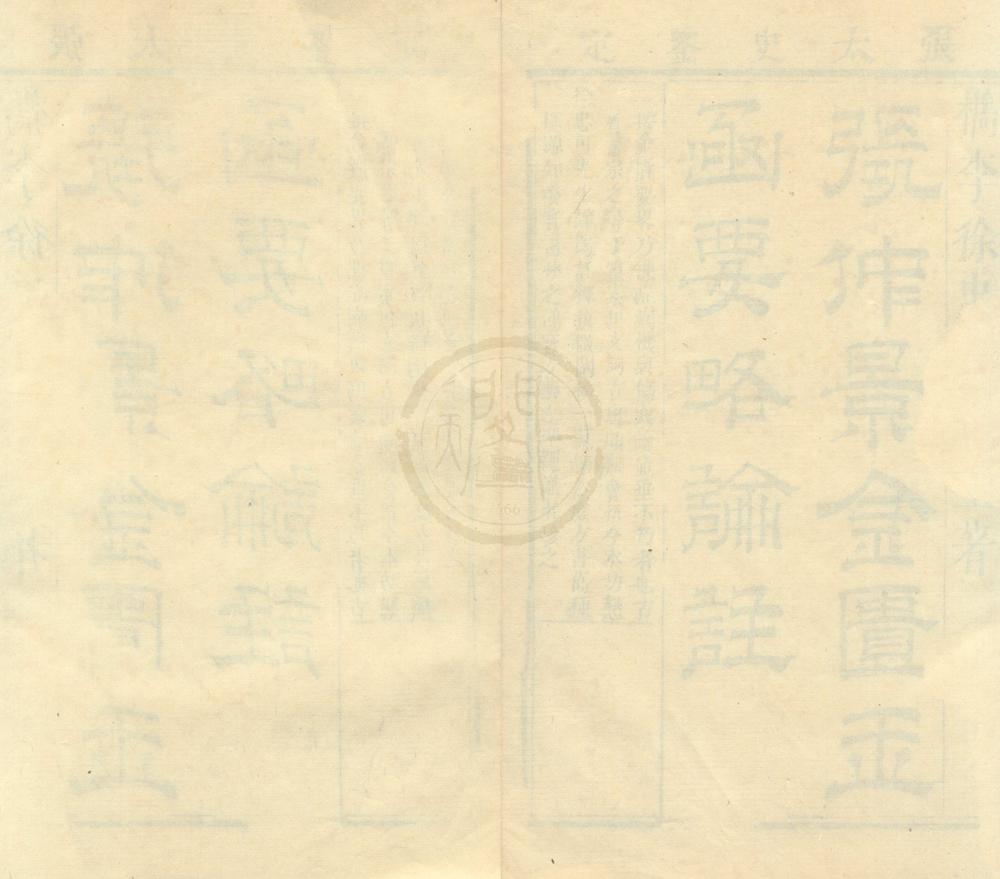 _张仲景金匮要畧论注二十四卷__