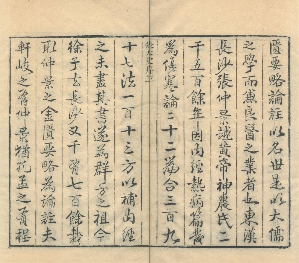 _张仲景金匮要畧论注二十四卷__