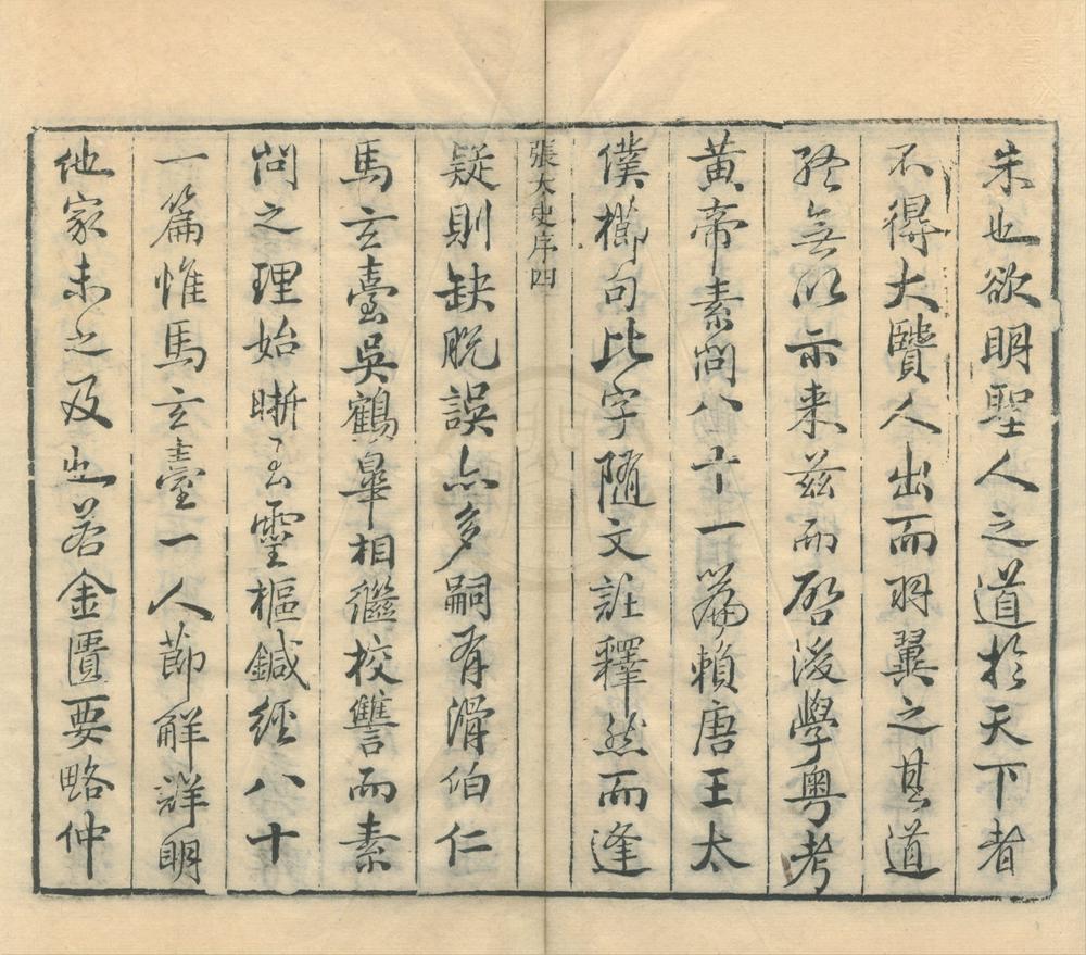 _张仲景金匮要畧论注二十四卷__