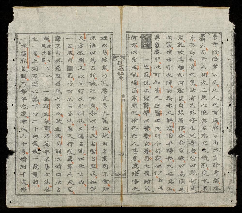 _新鐫海上醫宗心領全帙(q.)__