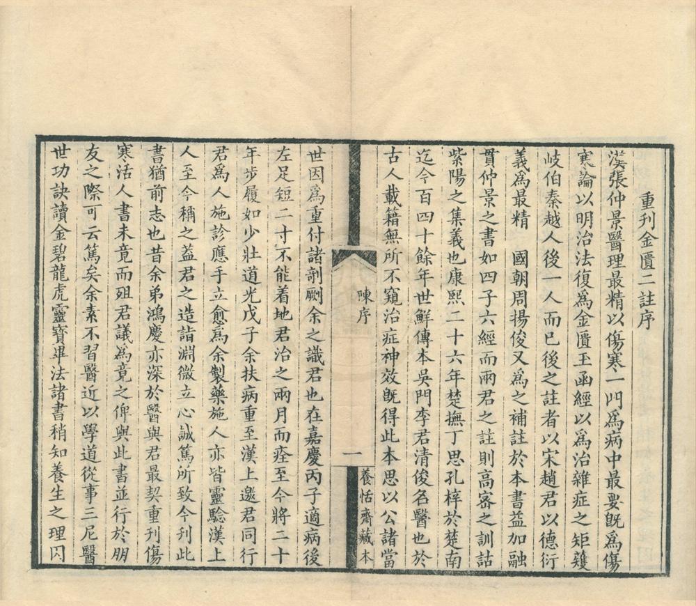 _金匮玉函经二注二十二卷补方一卷__