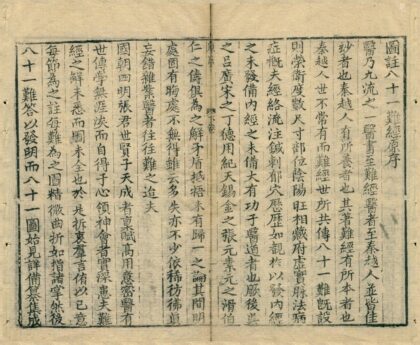 0506 图注八十一难经辨真四卷 0222135013 1.jpg