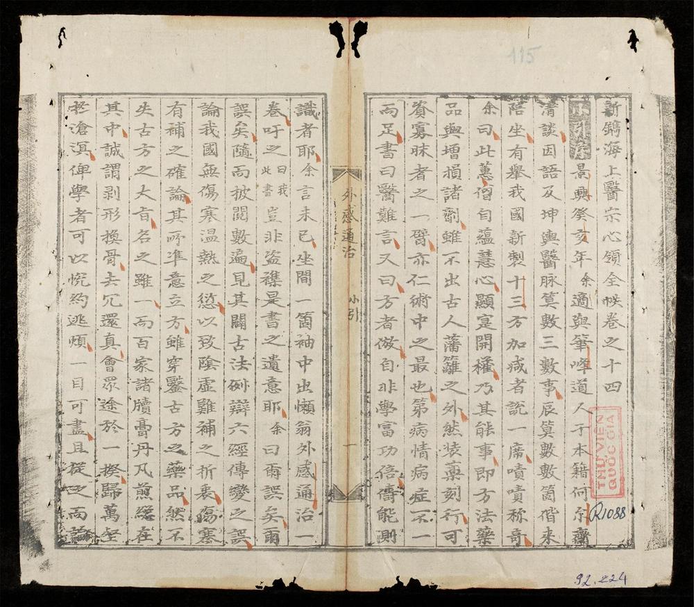 _新鐫海上醫宗心領全帙(q.)__