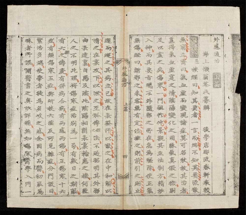 _新鐫海上醫宗心領全帙(q.)__