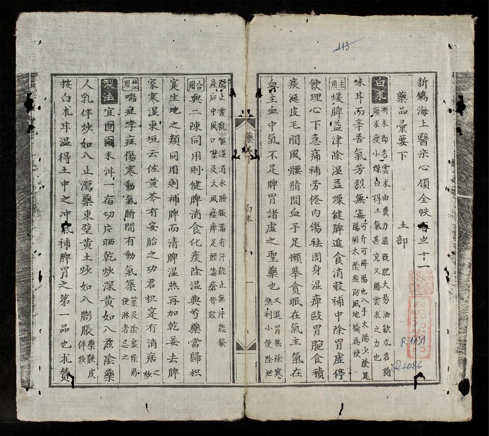 _新鐫海上醫宗心領全帙(q.)__