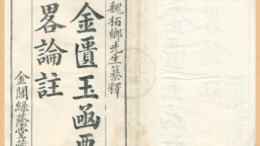 0507 金匮要畧方论本义二十二卷 0222135014 1.jpg