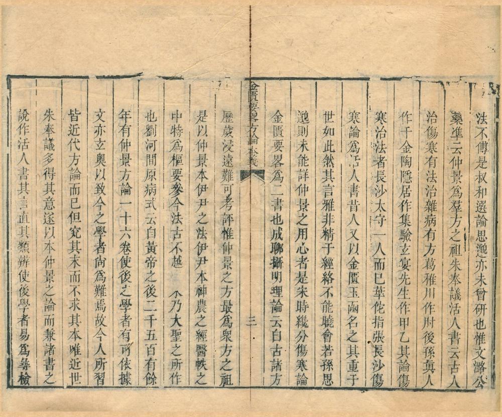 _金匮要畧方论本义二十二卷__