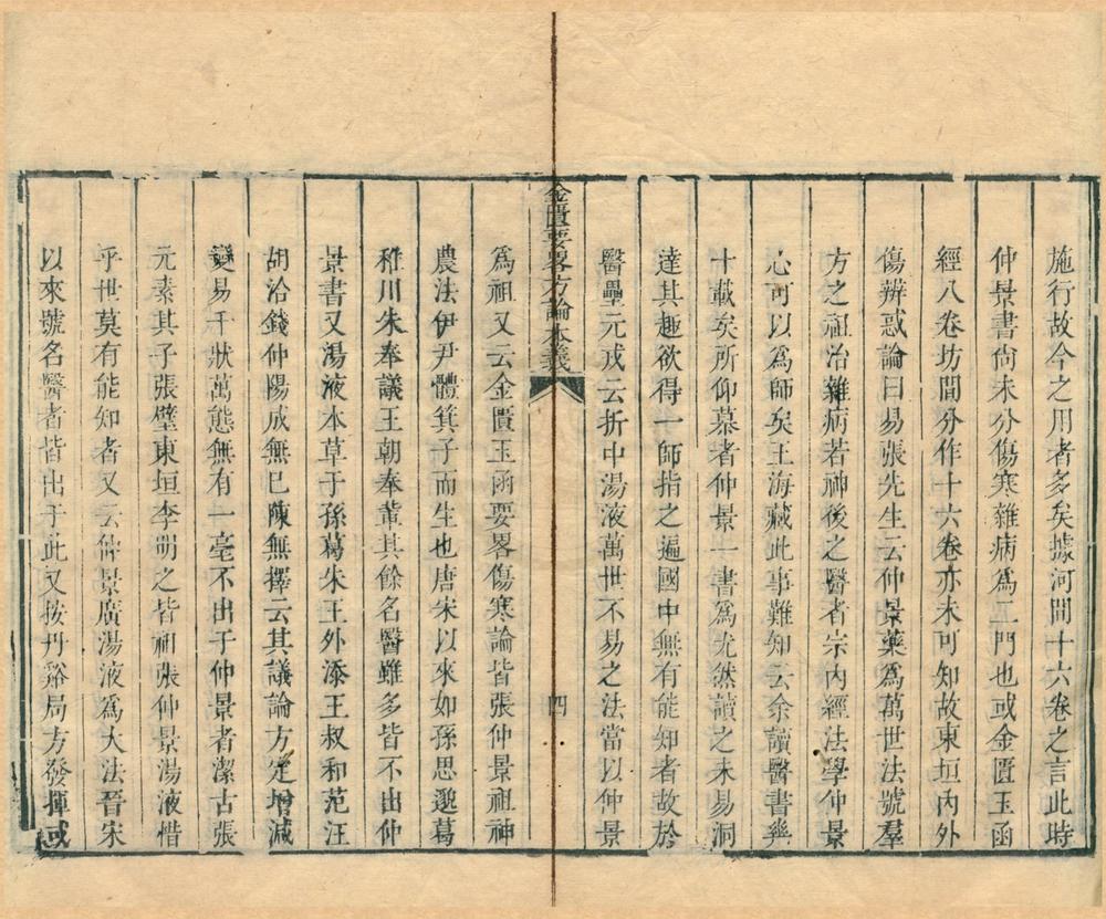 _金匮要畧方论本义二十二卷__