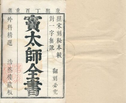 0508 疮疡经验全书十三卷 0222135016 1.jpg