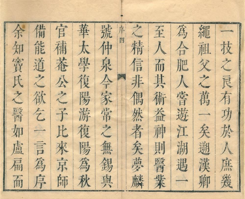 _疮疡经验全书十三卷__
