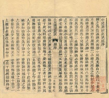 0509 小儿药证真诀三卷 0222135017 1.jpg