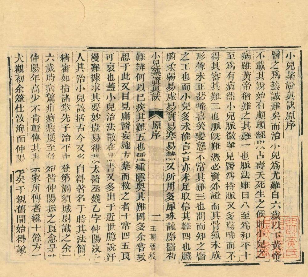 _小儿药证真诀三卷__
