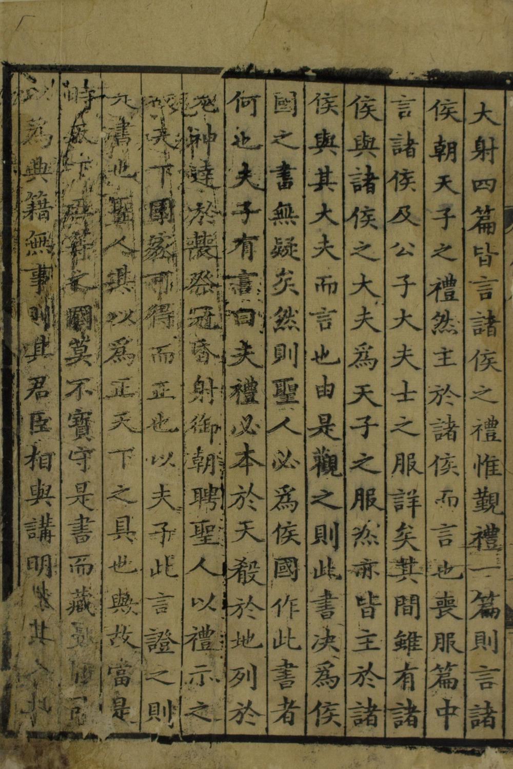 _仪礼集说十七卷__