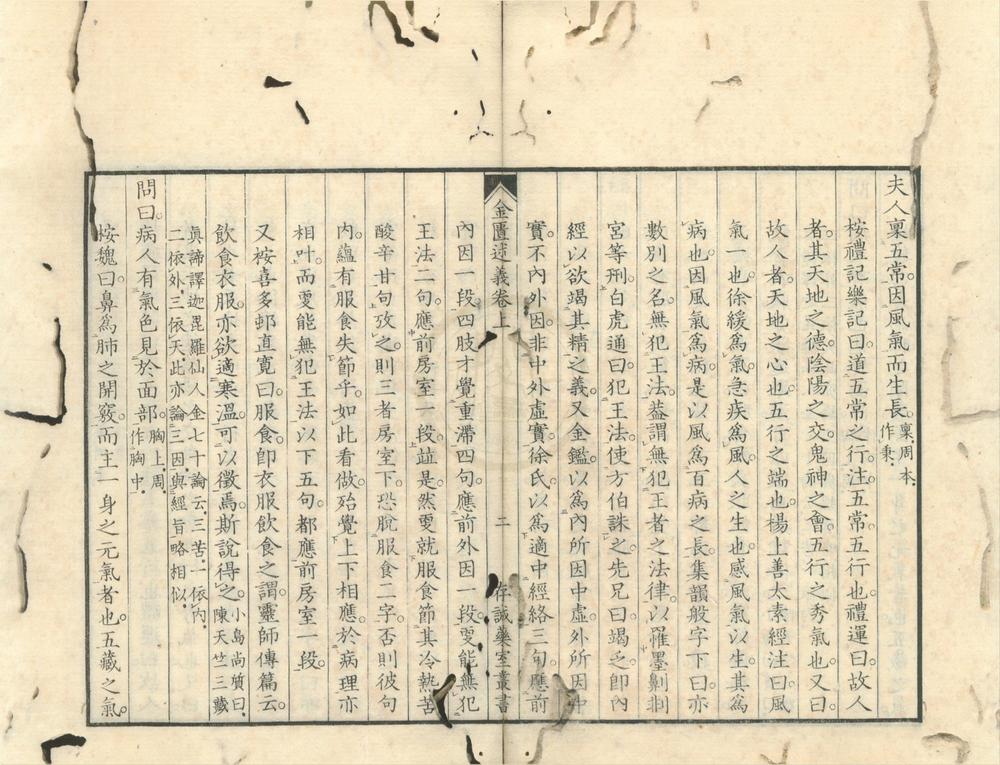 _存诚药室丛书（存一种）__