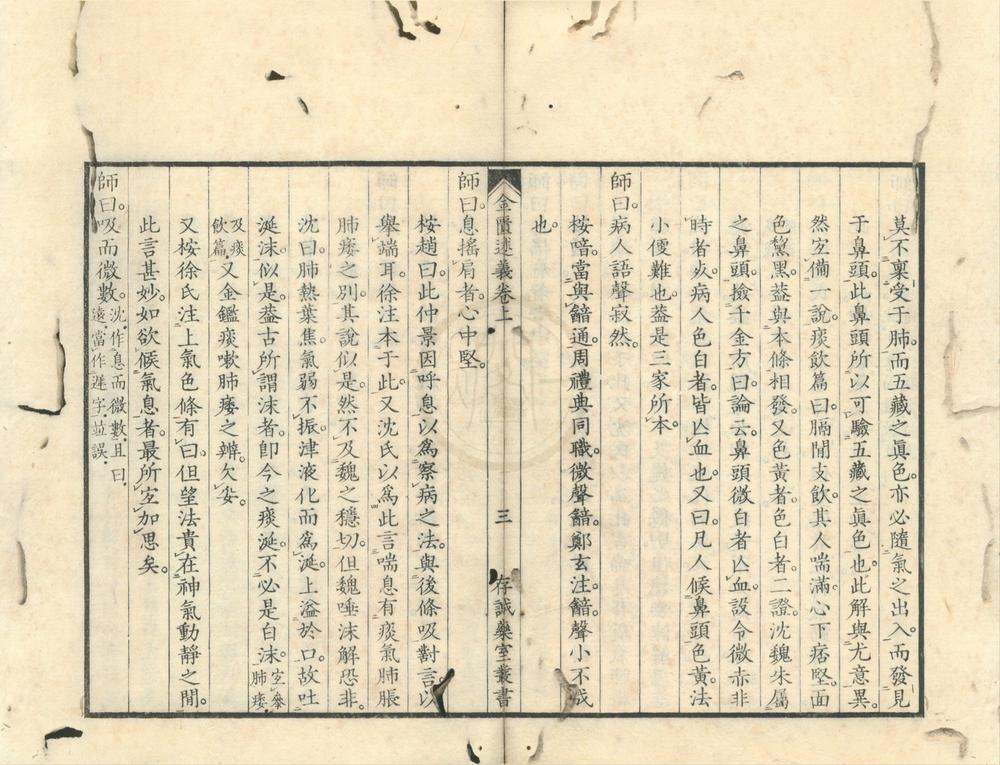 _存诚药室丛书（存一种）__