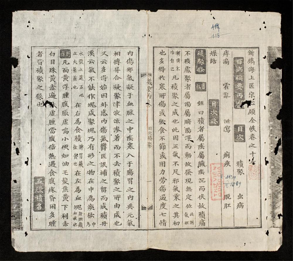 _新鐫海上醫宗心領全帙(q.-)__