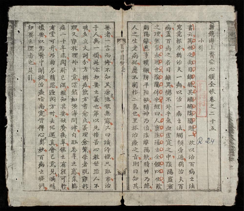 _新鐫海上醫宗心領全帙(q.)__