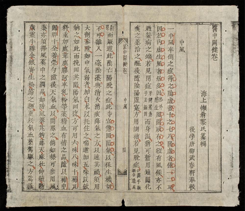 _新鐫海上醫宗心領全帙(q.)__