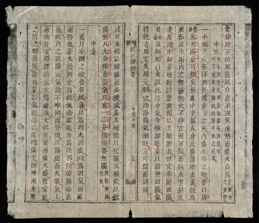 _新鐫海上醫宗心領全帙(q.)__