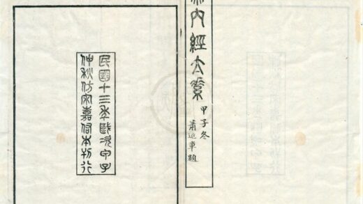 0511 黄帝内经太素三十卷遗文一卷 0222135021 1.jpg