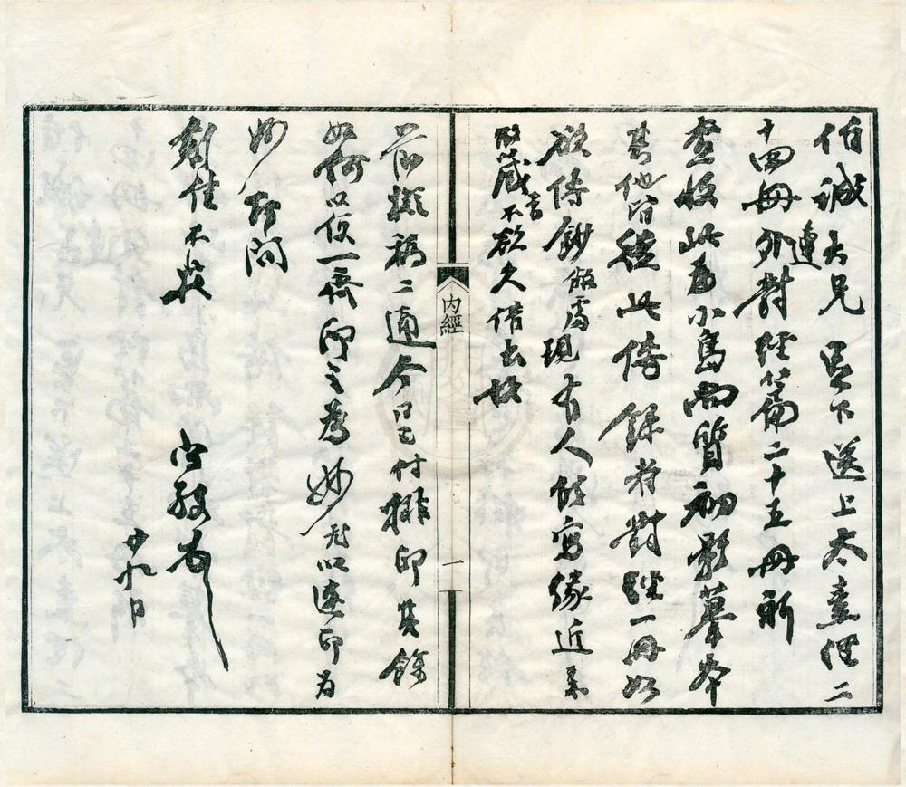 _黄帝内经太素三十卷遗文一卷__