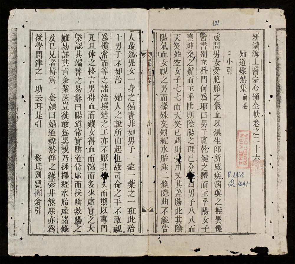_新鐫海上醫宗心領全帙(q.)__