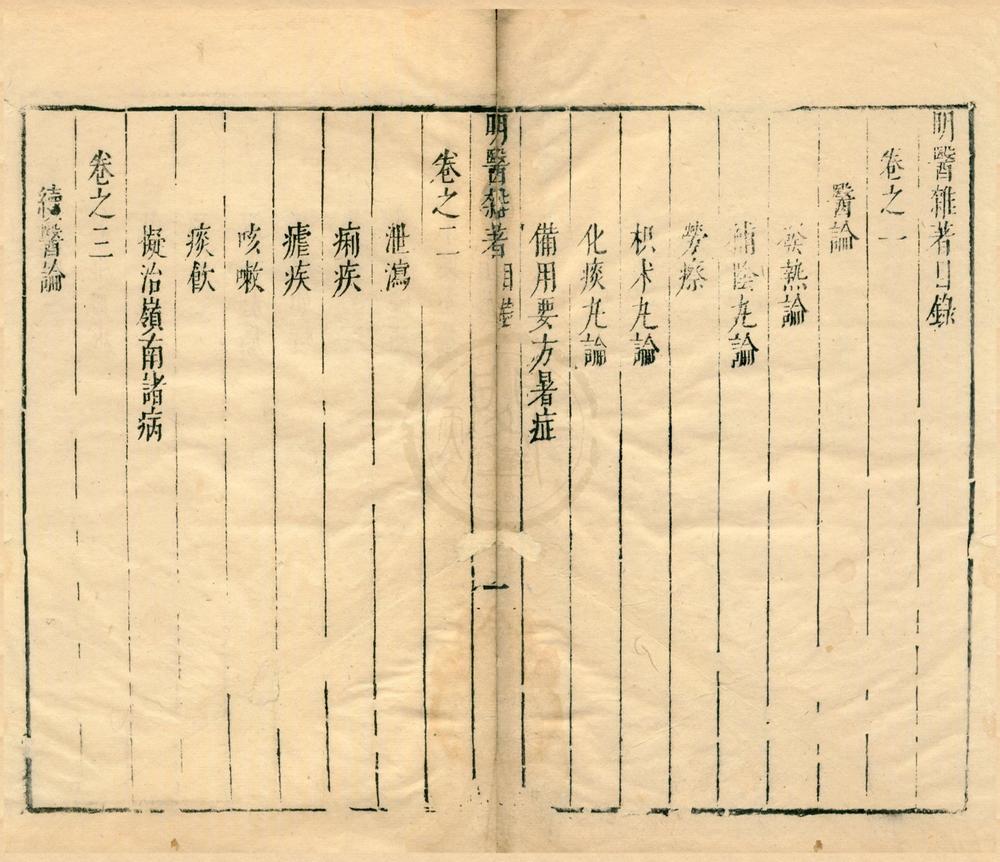 _薛氏医按十六种（存一种）__