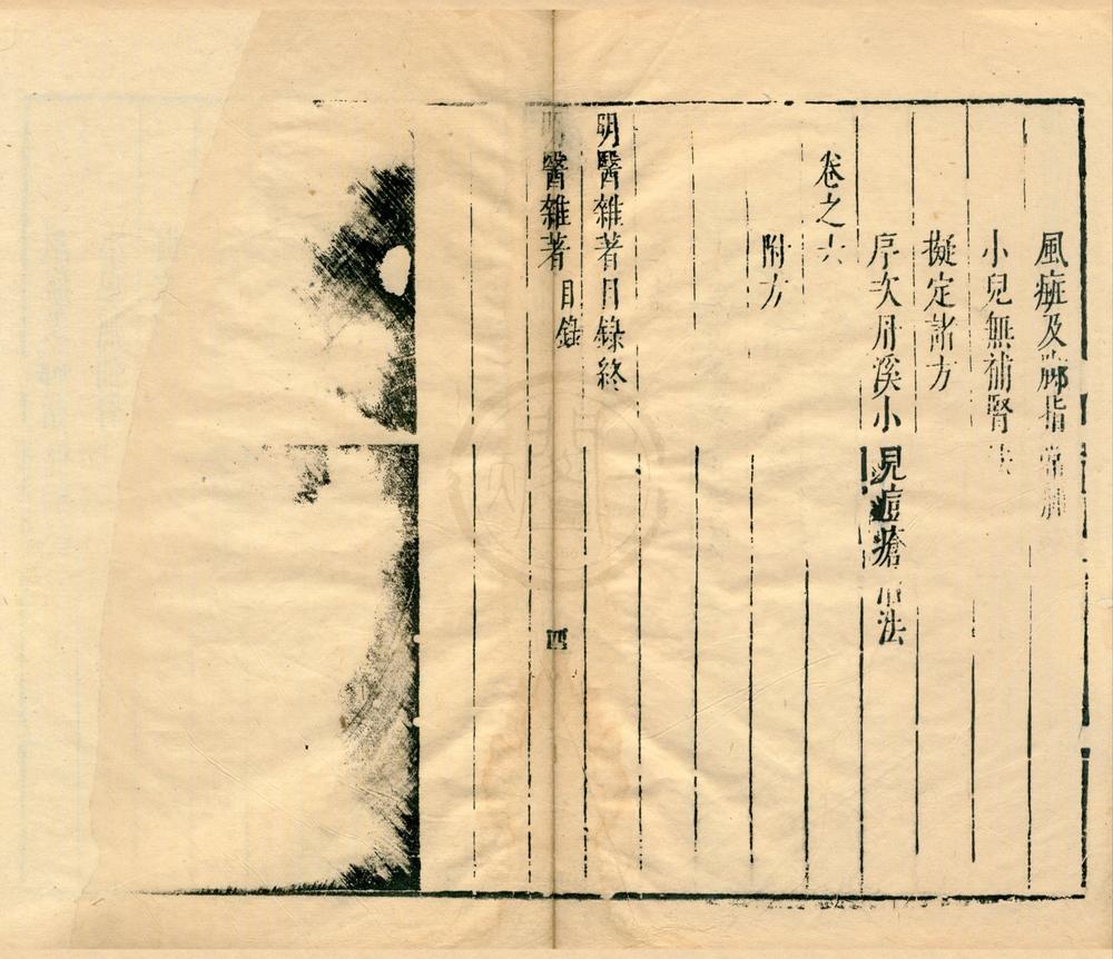 _薛氏医按十六种（存一种）__
