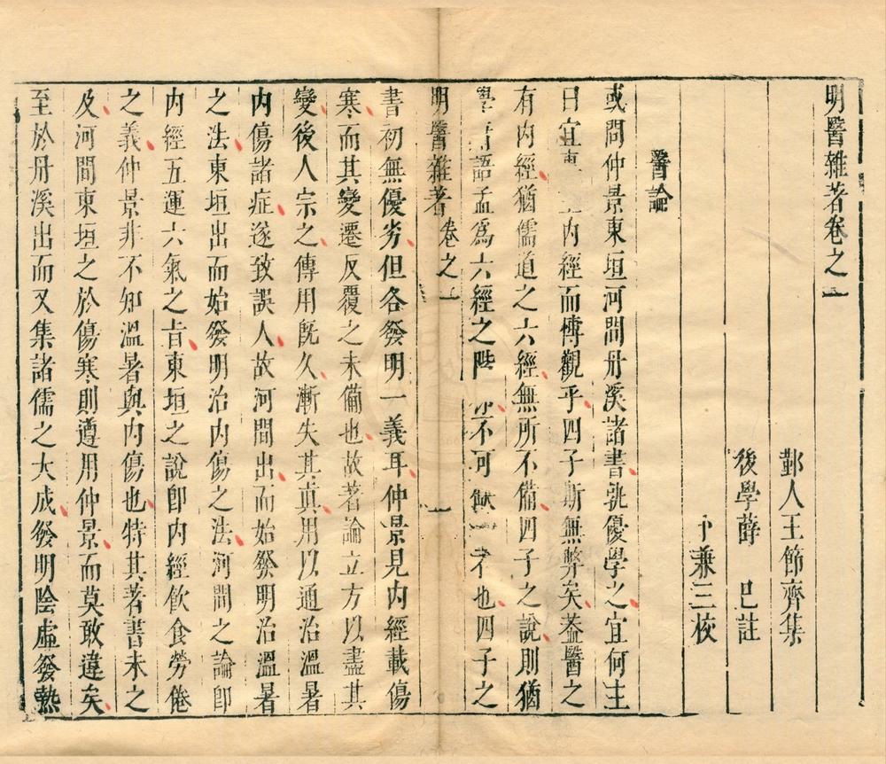 _薛氏医按十六种（存一种）__
