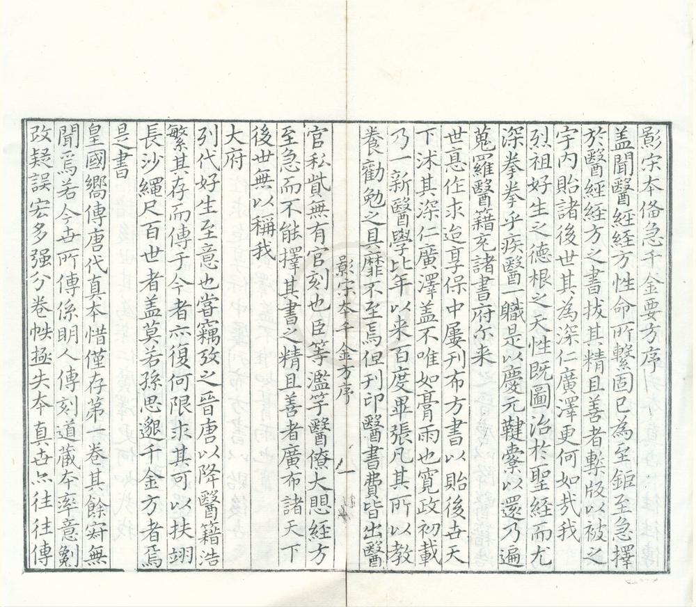 _备急千金要方三十卷__
