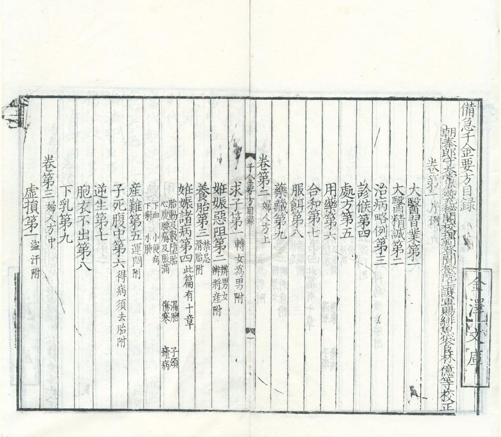 _备急千金要方三十卷__