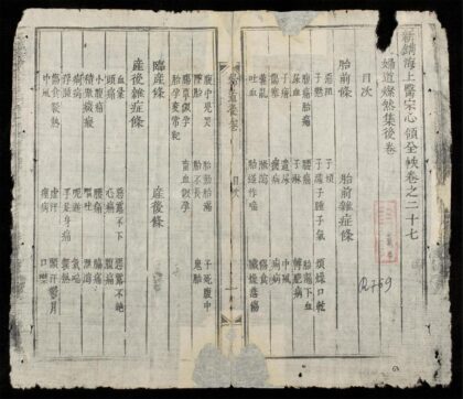 0513 新鐫海上醫宗心領全帙q.27 0316125840 1.jpg