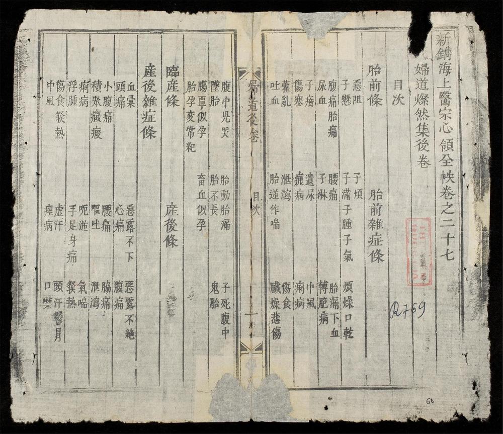 _新鐫海上醫宗心領全帙(q.)__