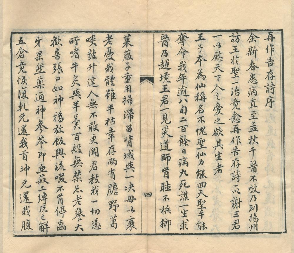 _慈航集三元普济方四卷__