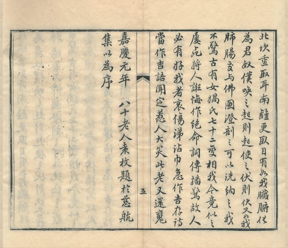 _慈航集三元普济方四卷__