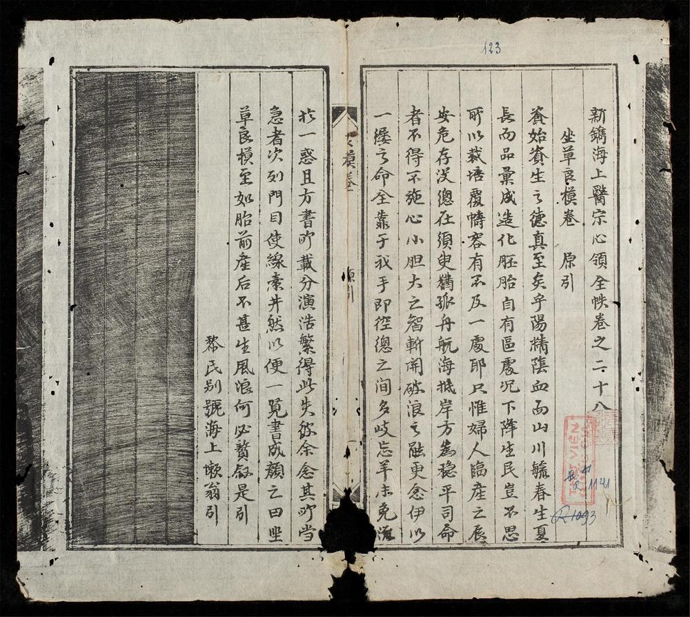 _新鐫海上醫宗心領全帙(q.)__