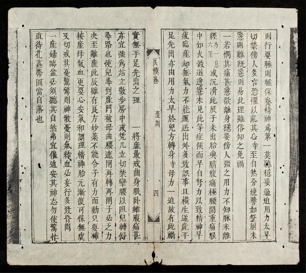 _新鐫海上醫宗心領全帙(q.)__