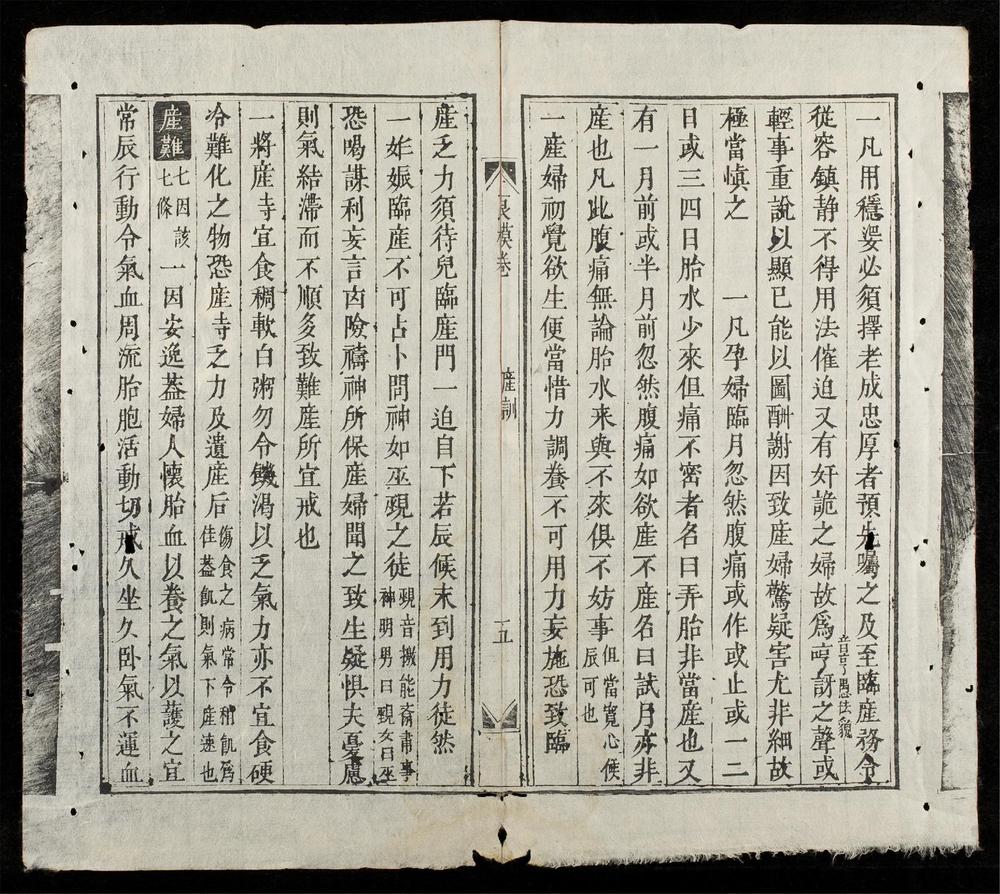 _新鐫海上醫宗心領全帙(q.)__