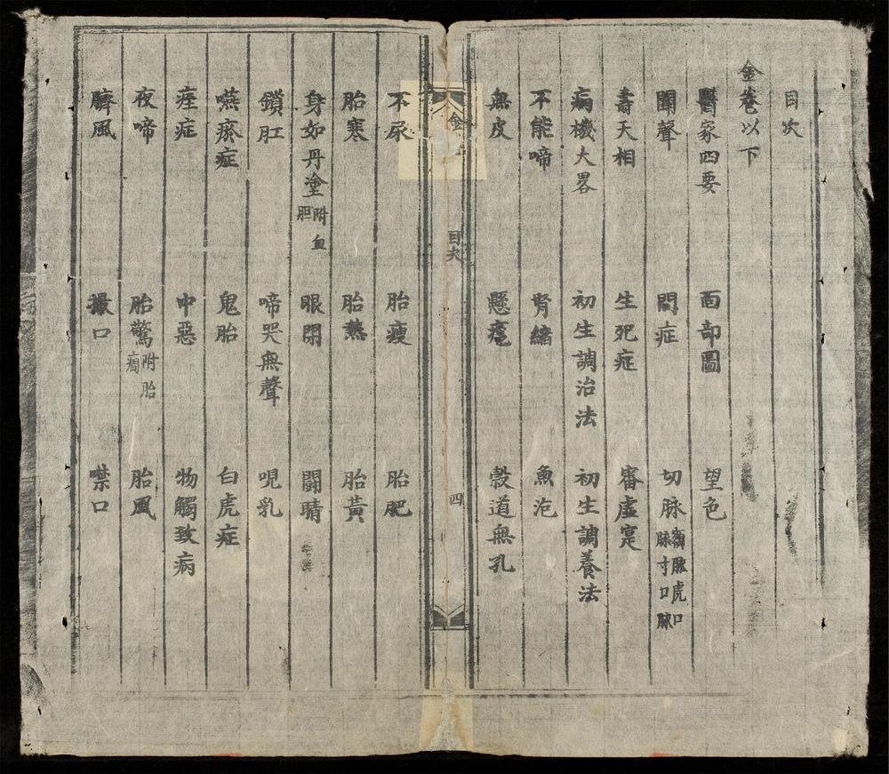 _新鐫海上醫宗心領全帙(q.)__